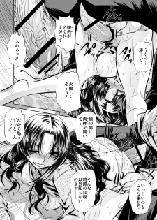 (C82) [Shirudakuya (Tanaka Naburu)] Netori Haha - page 17