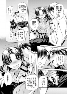 (C82) [Shirudakuya (Tanaka Naburu)] Netori Haha - page 7