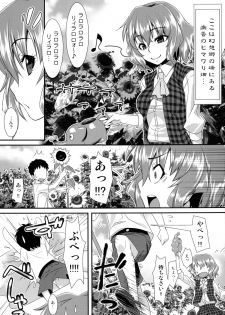 (C82) [angelphobia (Tomomimi Shimon)] Yasei no Chijo ga Arawareta! 5 (Touhou Project) - page 3