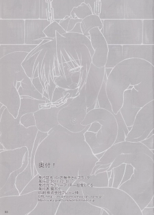 (C81) [Lovely Pretty Chou Aishiteru (Maboku)] Mister 151 Tentacles black - page 2