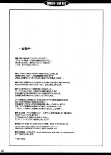 (C82) [CHILLED HOUSE (Aoi Kumiko)] BIBON Vol 8.0 (Another) - page 20