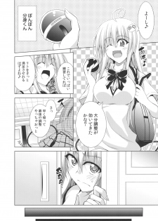 (C82) [BBG (Aoi Mikan)] Communication!! 8 (To LOVE-Ru) - page 7