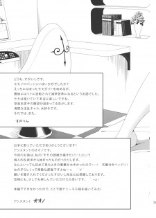 (C82) [Maniac Street (Sugaishi, Oono)] Momoiro Passion (To LOVE-Ru) - page 30