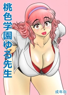 [FAKE an] momoiro gakuen yuru sensei - page 1