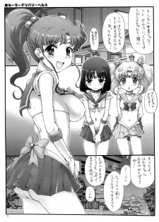 (C82) [Oboro & Tempo Gensui Dou (Tempo Gensui)] Sailor Delivery Health (Bishoujo Senshi Sailor Moon) - page 3