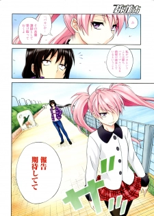 [Aoki Kanji] Mezase Bacouple (Manga Bangaichi 2012-07) - page 8