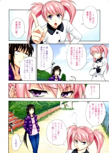 [Aoki Kanji] Mezase Bacouple (Manga Bangaichi 2012-07) - page 6
