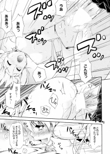 [Aoki Kanji] Mezase Bacouple (Manga Bangaichi 2012-07) - page 17