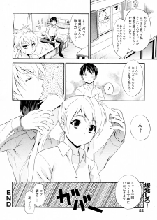 [Aoki Kanji] Mezase Bacouple (Manga Bangaichi 2012-07) - page 20