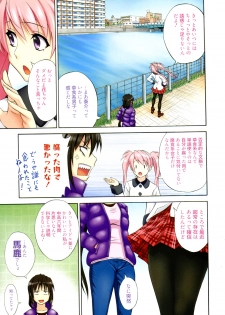 [Aoki Kanji] Mezase Bacouple (Manga Bangaichi 2012-07) - page 7