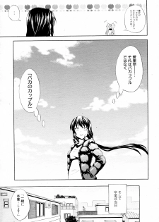 [Aoki Kanji] Mezase Bacouple (Manga Bangaichi 2012-07) - page 9