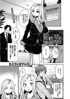 [Mukoujima Tenro] Bengoshi Kotoko to Eroge no Kankei Ch.01-04 (Complete) - page 1