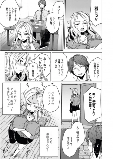 [Mukoujima Tenro] Bengoshi Kotoko to Eroge no Kankei Ch.01-04 (Complete) - page 3