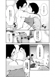 (Yarou Fes 2012) [KOWMEIISM (Kasai Kowmei)] Tadashii Danshi no Kyouren Hou (Ni) Otoko Gyou no Susume - page 18