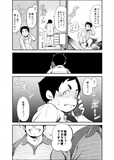 (Yarou Fes 2012) [KOWMEIISM (Kasai Kowmei)] Tadashii Danshi no Kyouren Hou (Ni) Otoko Gyou no Susume - page 23