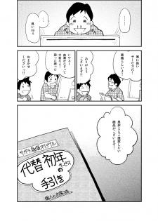 (Yarou Fes 2012) [KOWMEIISM (Kasai Kowmei)] Tadashii Danshi no Kyouren Hou (Ni) Otoko Gyou no Susume - page 11