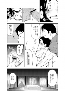 (Yarou Fes 2012) [KOWMEIISM (Kasai Kowmei)] Tadashii Danshi no Kyouren Hou (Ni) Otoko Gyou no Susume - page 31