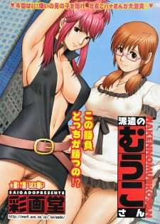 [Saigado] Haken no Muuko-san 17 - page 4