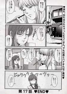 [Saigado] Haken no Muuko-san 17 - page 20