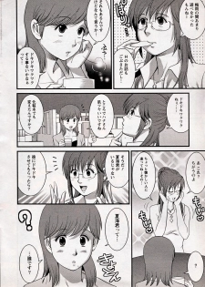 [Saigado] Haken no Muuko-san 18 - page 6