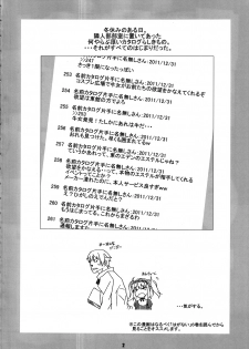 (Rinjin Bu Katsudou Nisshi) [Mushimusume Aikoukai (ASTROGUY2)] FALLING STAR (Boku wa Tomodachi ga Sukunai) - page 3