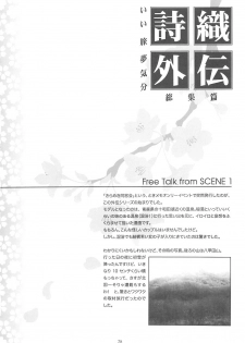 [HIGH RISK REVOLUTION (Aizawa Hiroshi)] Shiori Gaiden Soushuuhen Ii Tabi Yume Kibun (Tokimeki Memorial) - page 27