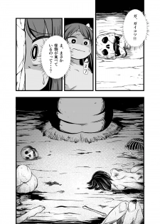 [Ikennabi (Iken)] Zetsubou no Doukutsu I Kouhen - page 9