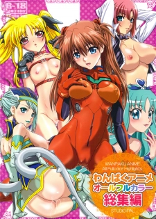 (C82) [STUDIO PAL (Nanno Koto)] Wanpaku Anime All Full Color Soushuuhen (Various) - page 1