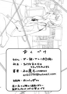 (C82) [MARCH (Minakuchi Takashi)] Dai ichi wa no are (Bakemonogatari) - page 42