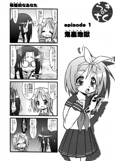 (C72) [CIRCLE ENERGY (Imaki Hitotose)] Lucky Tick 1 (Lucky Star) - page 7