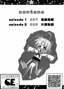 (C72) [CIRCLE ENERGY (Imaki Hitotose)] Lucky Tick 1 (Lucky Star) - page 4