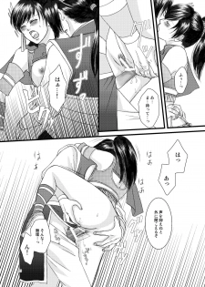 (Kouchi ni wa Tatsu koto Nakare 7) [Gekka (Kakei Asato)] Kasai (Dynasty Warriors) - page 30