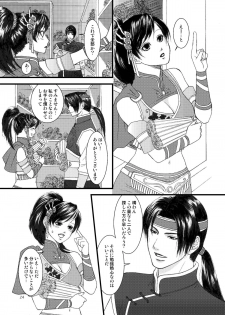 (Kouchi ni wa Tatsu koto Nakare 7) [Gekka (Kakei Asato)] Kasai (Dynasty Warriors) - page 24