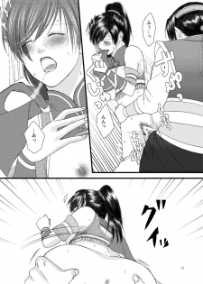 (Kouchi ni wa Tatsu koto Nakare 7) [Gekka (Kakei Asato)] Kasai (Dynasty Warriors) - page 31