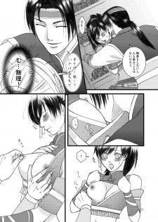 (Kouchi ni wa Tatsu koto Nakare 7) [Gekka (Kakei Asato)] Kasai (Dynasty Warriors) - page 27