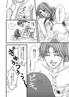 (Kouchi ni wa Tatsu koto Nakare 7) [Gekka (Kakei Asato)] Kasai (Dynasty Warriors) - page 21