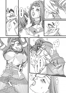 (Kouchi ni wa Tatsu koto Nakare 7) [Gekka (Kakei Asato)] Kasai (Dynasty Warriors) - page 10