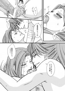 (Kouchi ni wa Tatsu koto Nakare 7) [Gekka (Kakei Asato)] Kasai (Dynasty Warriors) - page 20