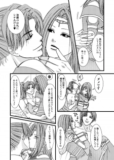 (Kouchi ni wa Tatsu koto Nakare 7) [Gekka (Kakei Asato)] Kasai (Dynasty Warriors) - page 7