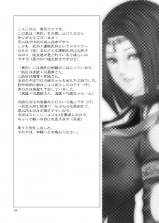 (Kouchi ni wa Tatsu koto Nakare 7) [Gekka (Kakei Asato)] Kasai (Dynasty Warriors) - page 4
