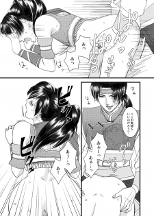 (Kouchi ni wa Tatsu koto Nakare 7) [Gekka (Kakei Asato)] Kasai (Dynasty Warriors) - page 32