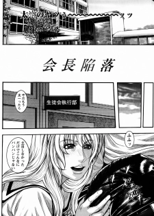 [Kotobuki Kazuki] Kaichou no Himitsu Nikki - page 6