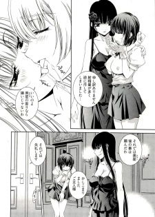 [Nakamura Uzuki] Bara Seiyoukan 1 - page 26