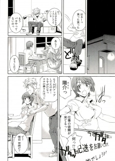 [Nakamura Uzuki] Bara Seiyoukan 1 - page 12