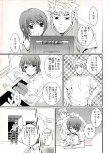 [Nakamura Uzuki] Bara Seiyoukan 1 - page 13