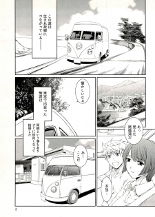 [Nakamura Uzuki] Bara Seiyoukan 1 - page 9