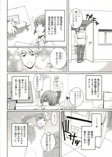[Nakamura Uzuki] Bara Seiyoukan 1 - page 10