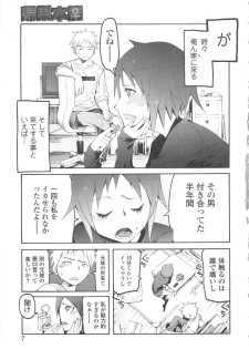 [G-10] Jihatsu Arui wa Kyousei Shuuchi - page 8