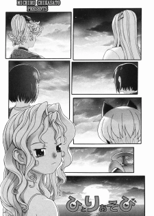 [Chikasato Michiru] Hitori Asobi - page 7