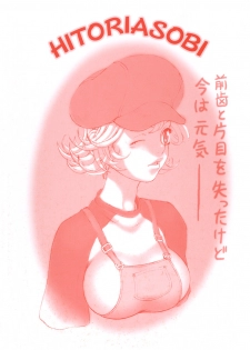 [Chikasato Michiru] Hitori Asobi - page 6